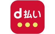 d払い